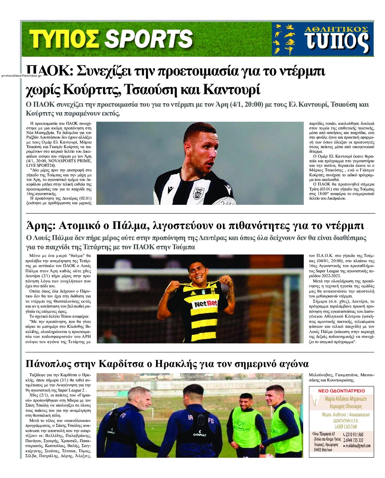Οπισθόφυλλο εφημερίδας Τύπος Θεσσαλονίκης