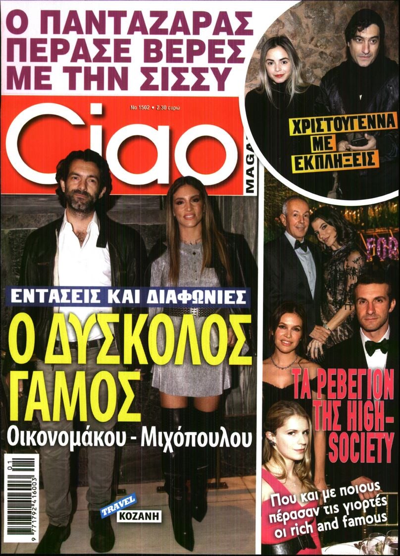 Πρωτοσέλιδο εφημερίδας CIAO