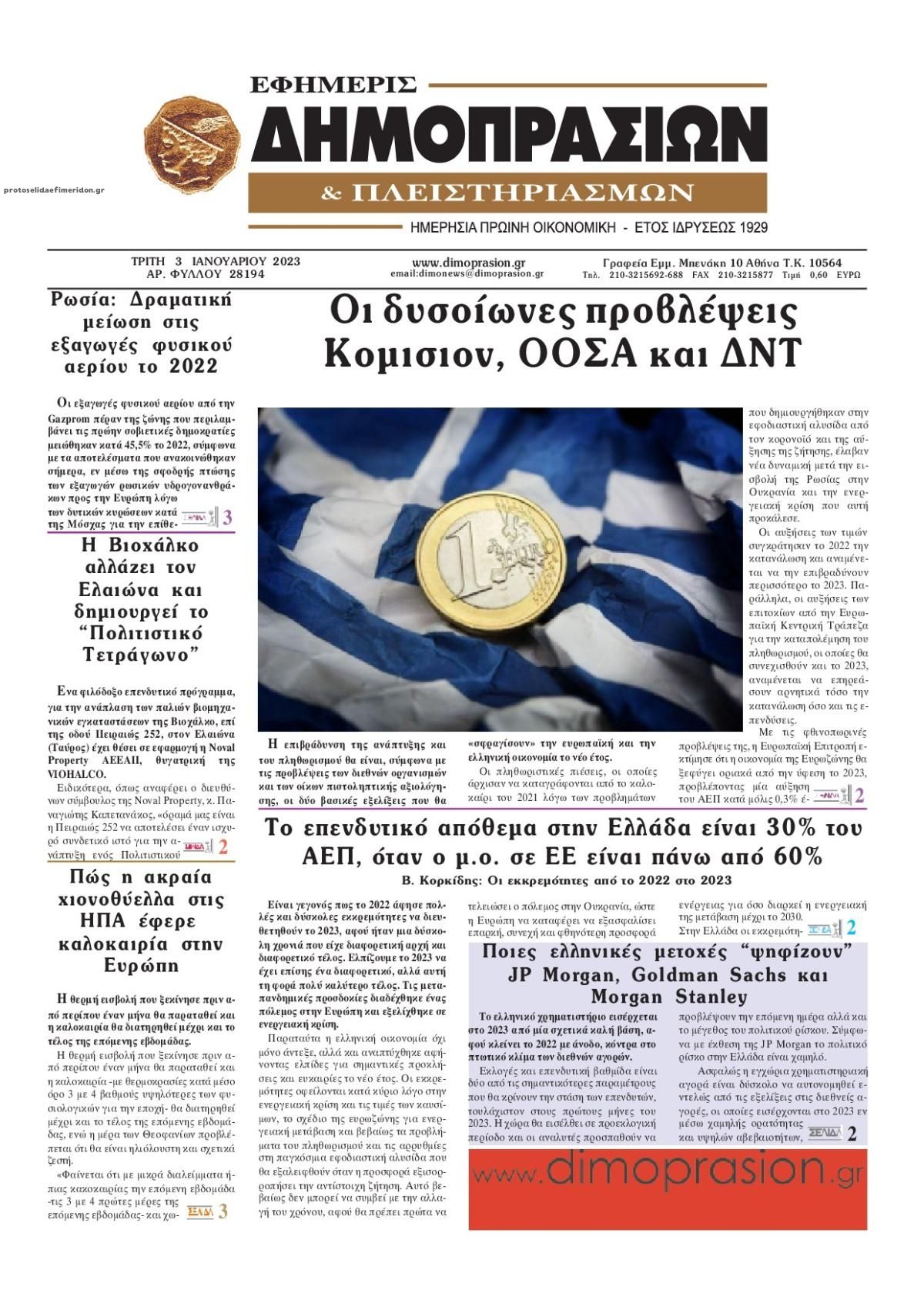 Πρωτοσέλιδο εφημερίδας Δημοπρασιών