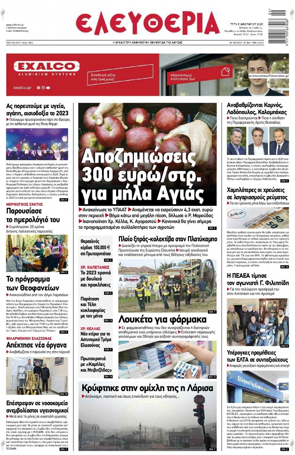 Πρωτοσέλιδο εφημερίδας Ελευθερία Λάρισσας