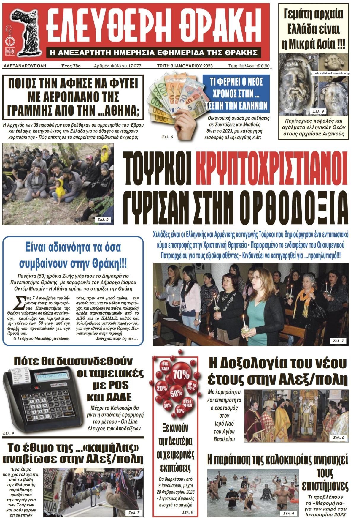 Πρωτοσέλιδο εφημερίδας Ελεύθερη Θράκη