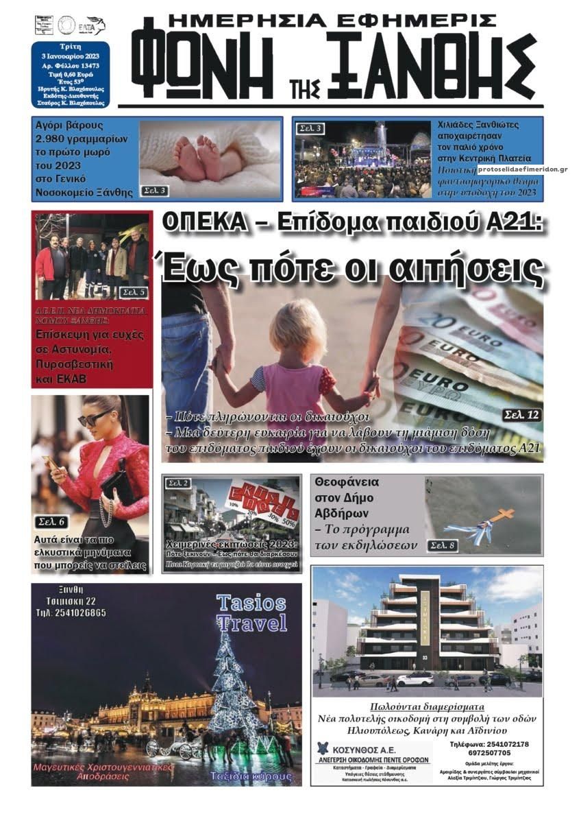 Πρωτοσέλιδο εφημερίδας Φωνή της Ξάνθης