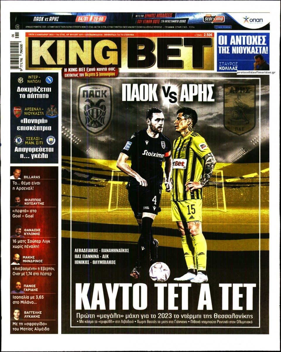 Πρωτοσέλιδο εφημερίδας Kingbet