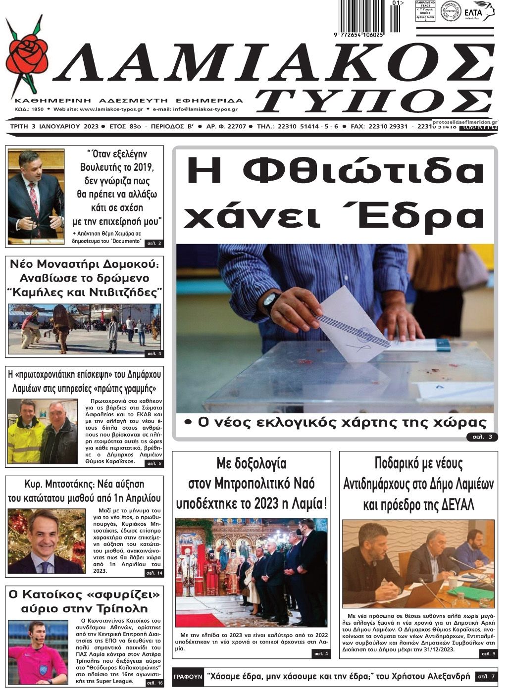 Πρωτοσέλιδο εφημερίδας Λαμιακός Τύπος
