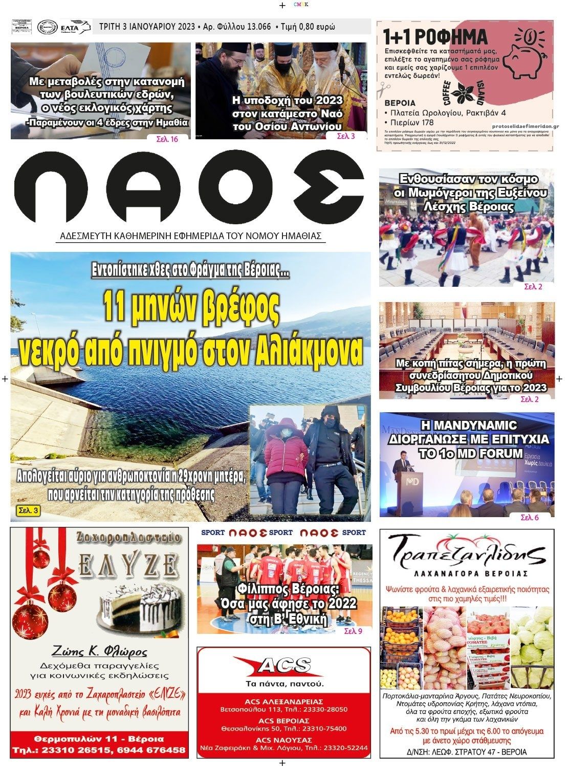 Πρωτοσέλιδο εφημερίδας Λαός Βέροιας