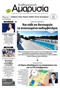 Αμαρυσία
