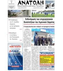 Ανατολή
