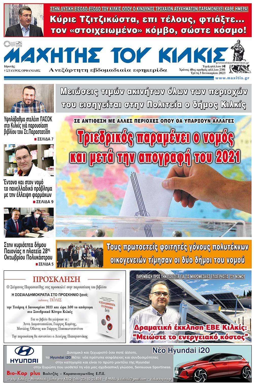 Πρωτοσέλιδο εφημερίδας Μαχητής του Κιλκίς