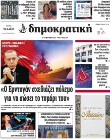 Δημοκρατική