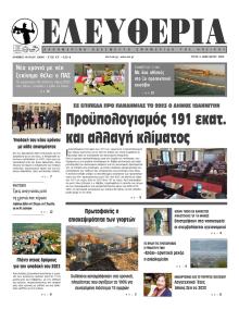 Ελευθερία Ηπείρου