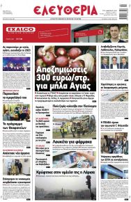 Ελευθερία Λάρισσας