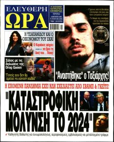 Ελεύθερη Ώρα