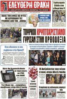 Ελεύθερη Θράκη