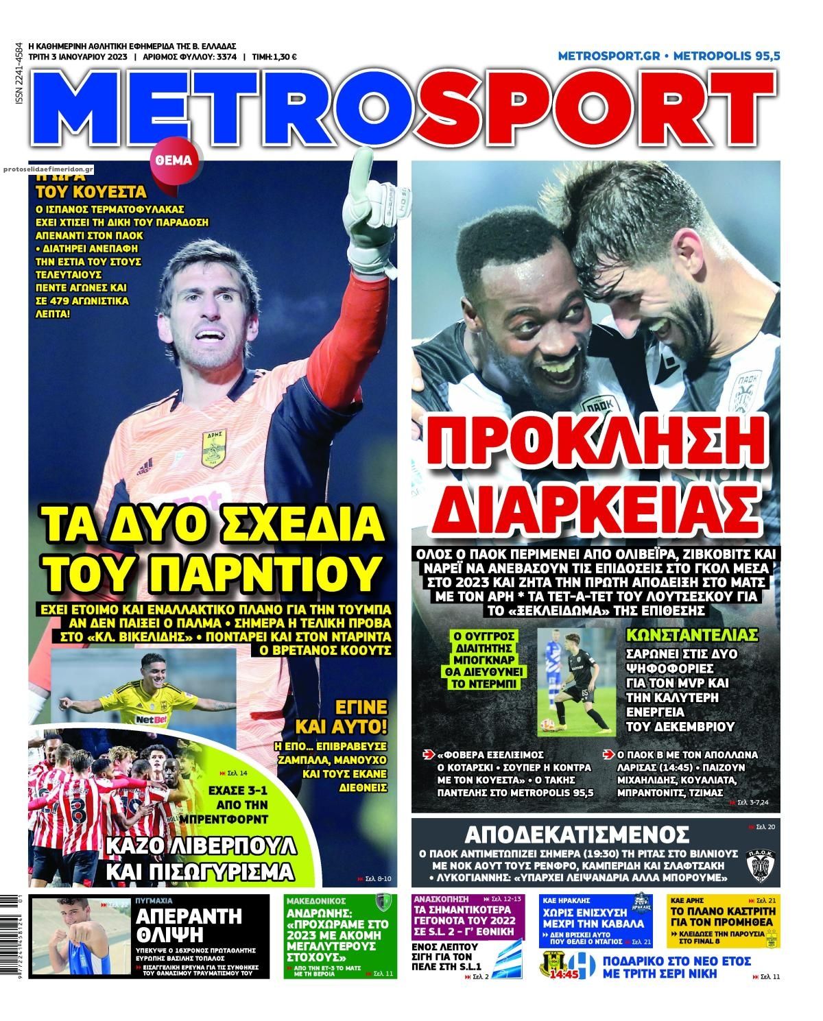 Πρωτοσέλιδο εφημερίδας Metrosport