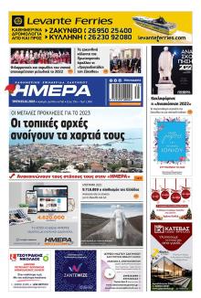 Ημέρα Ζακύνθου