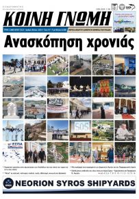 Κοινή Γνώμη Κυκλάδων