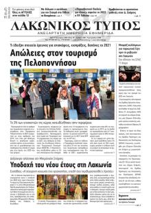 Λακωνικός Τύπος