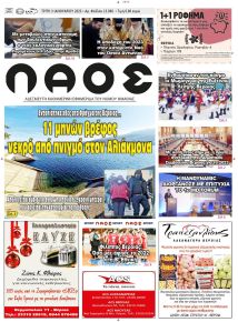 Λαός Βέροιας