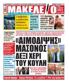 Μακελειό