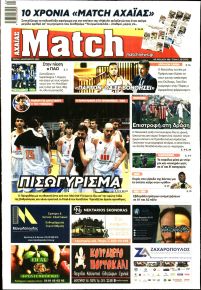 Match Αχαϊας