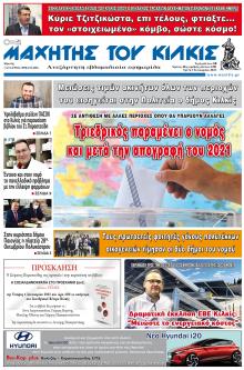 Μαχητής του Κιλκίς