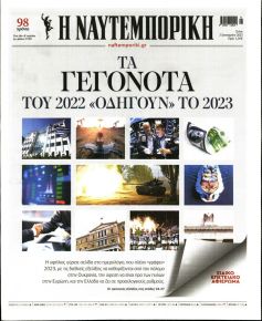 Ναυτεμπορική