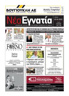 Νέα Εγνατία