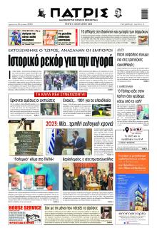 Πατρίς