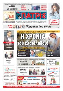 Πατρις Ηλείας