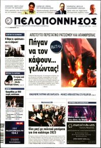 Πελοπόννησος