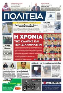 Πολιτεία Αχαϊκή