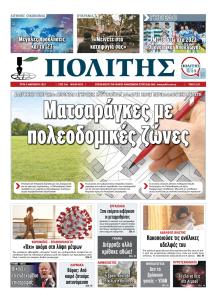 Πολίτης Κύπρου