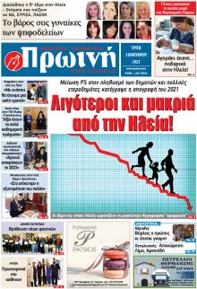 Πρωινή Ηλείας