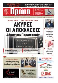 Πρώτη