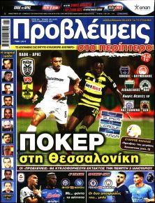 Προβλέψεις