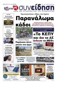 Η Συνείδηση