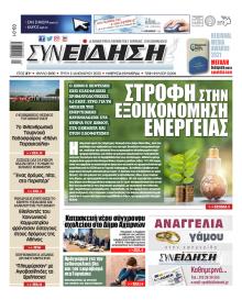 Συνείδηση