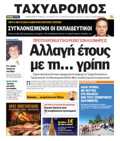 Ταχυδρόμος