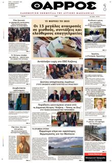 Θάρρος Κοζάνης