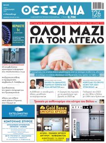 Θεσσαλία