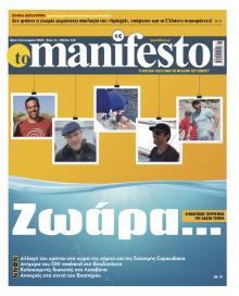 Το Manifesto