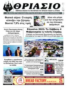 Θριάσιο