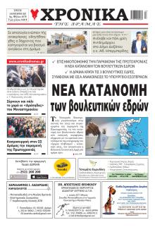 Χρονικά Δράμας