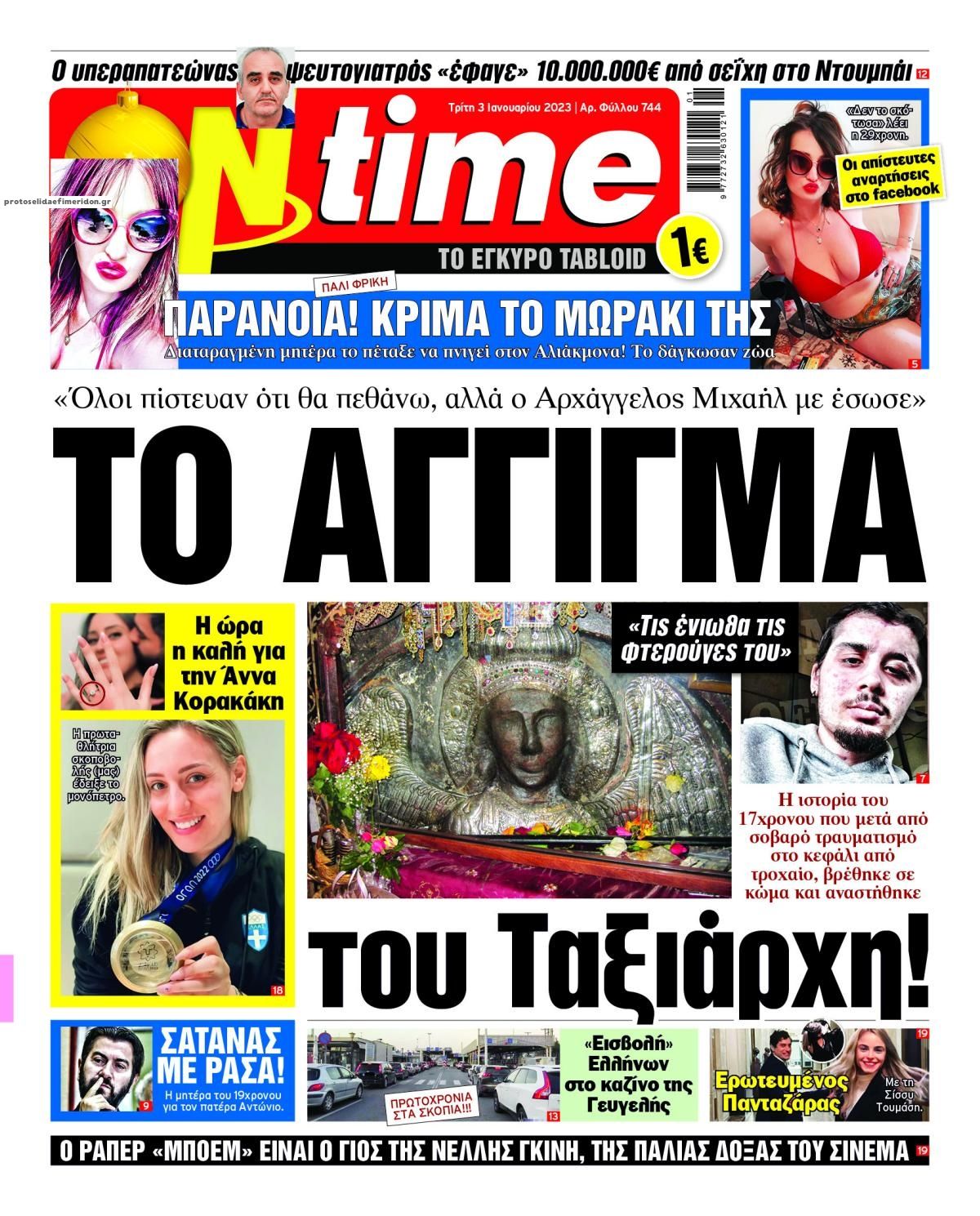 Πρωτοσέλιδο εφημερίδας On time