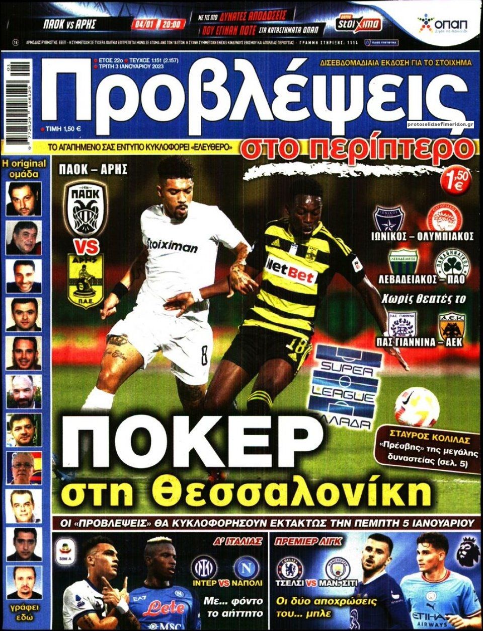 Πρωτοσέλιδο εφημερίδας Προβλέψεις