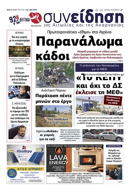 Πρωτοσέλιδο εφημερίδας Η Συνείδηση