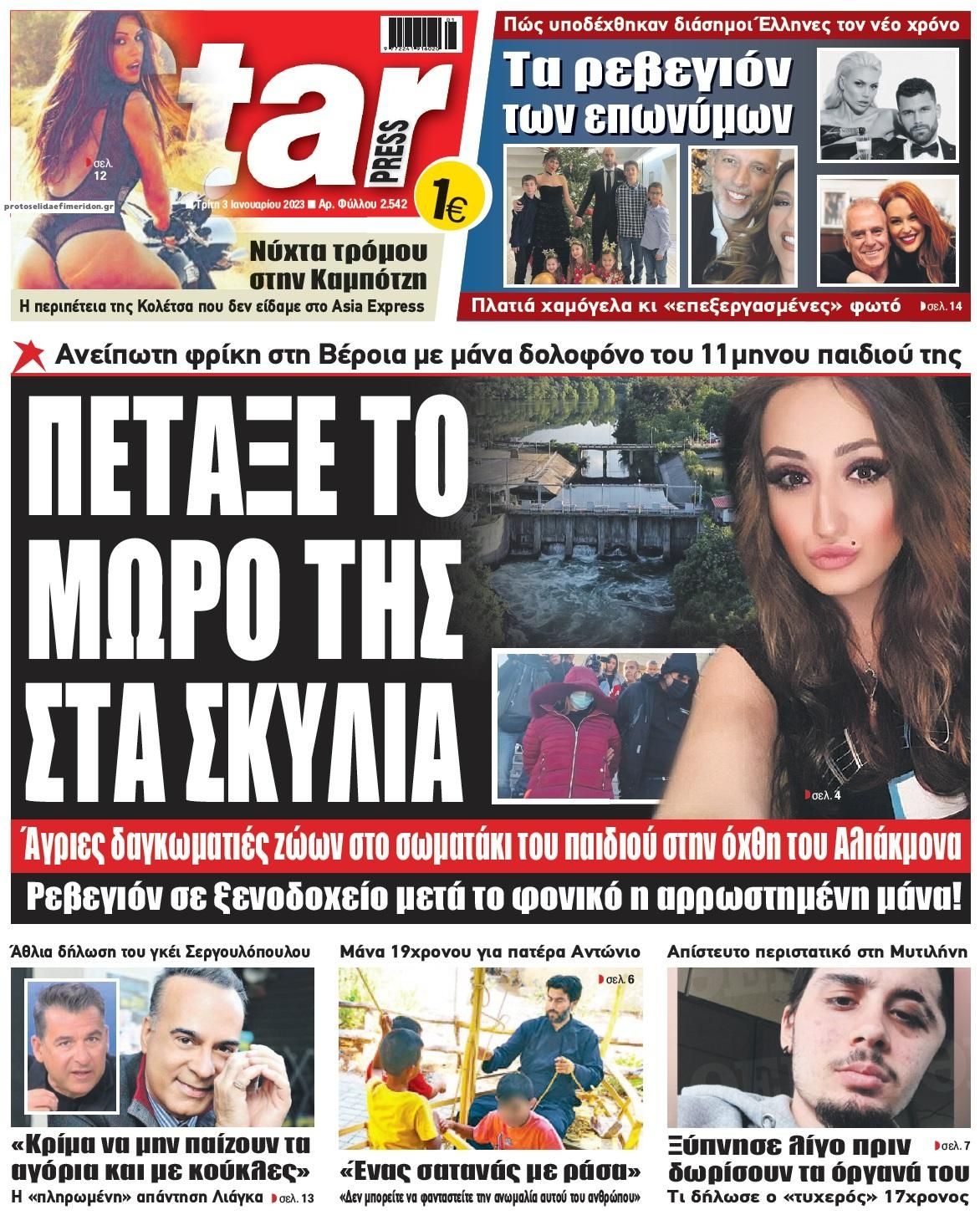 Πρωτοσέλιδο εφημερίδας Star Press