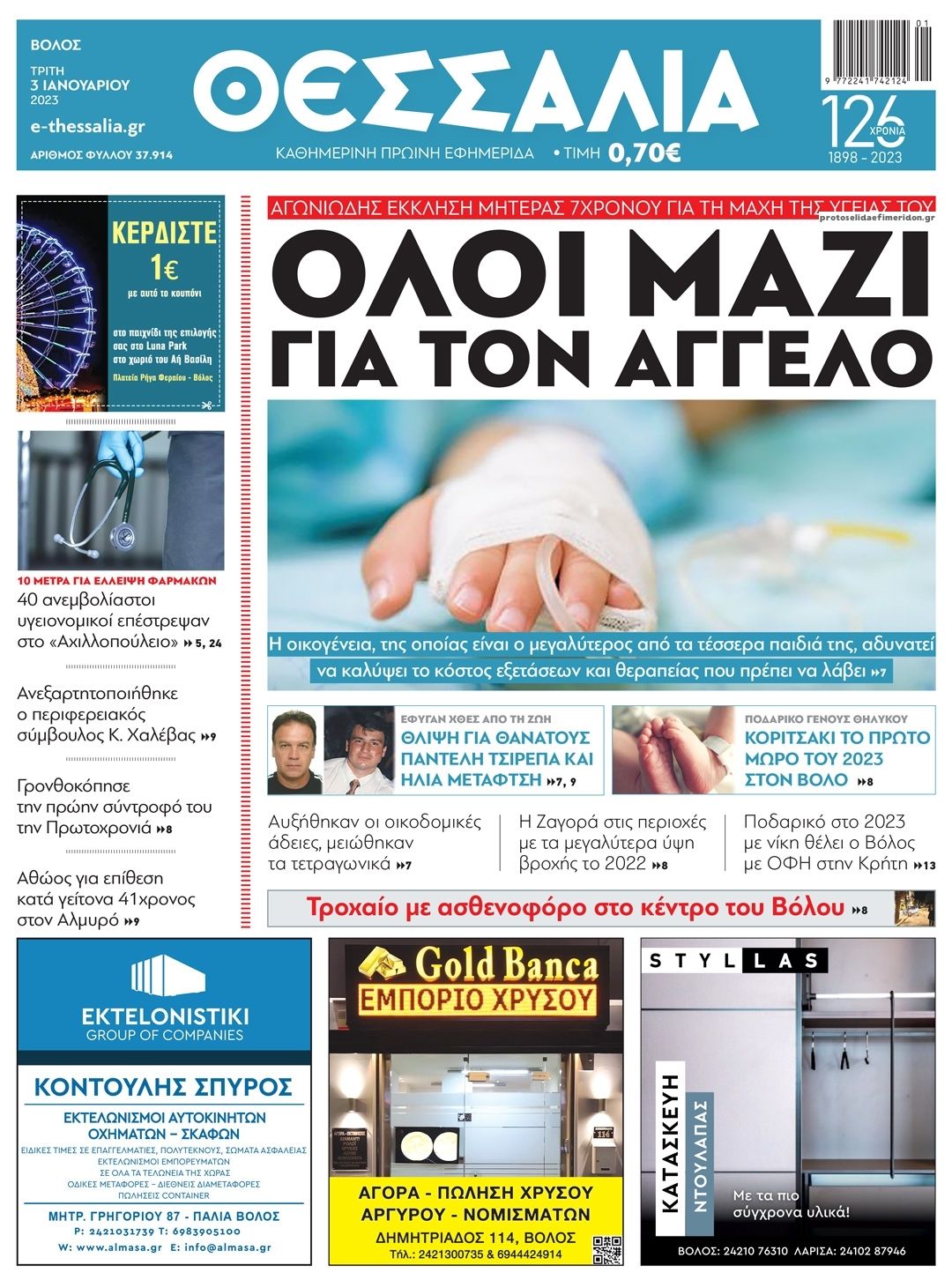 Πρωτοσέλιδο εφημερίδας Θεσσαλία