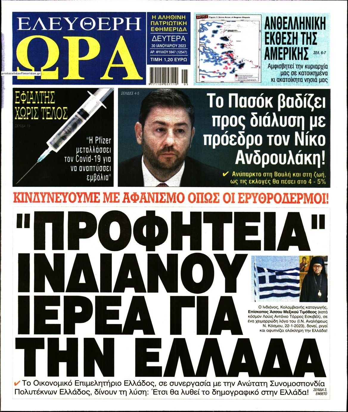 Πρωτοσέλιδο εφημερίδας Ελεύθερη Ώρα