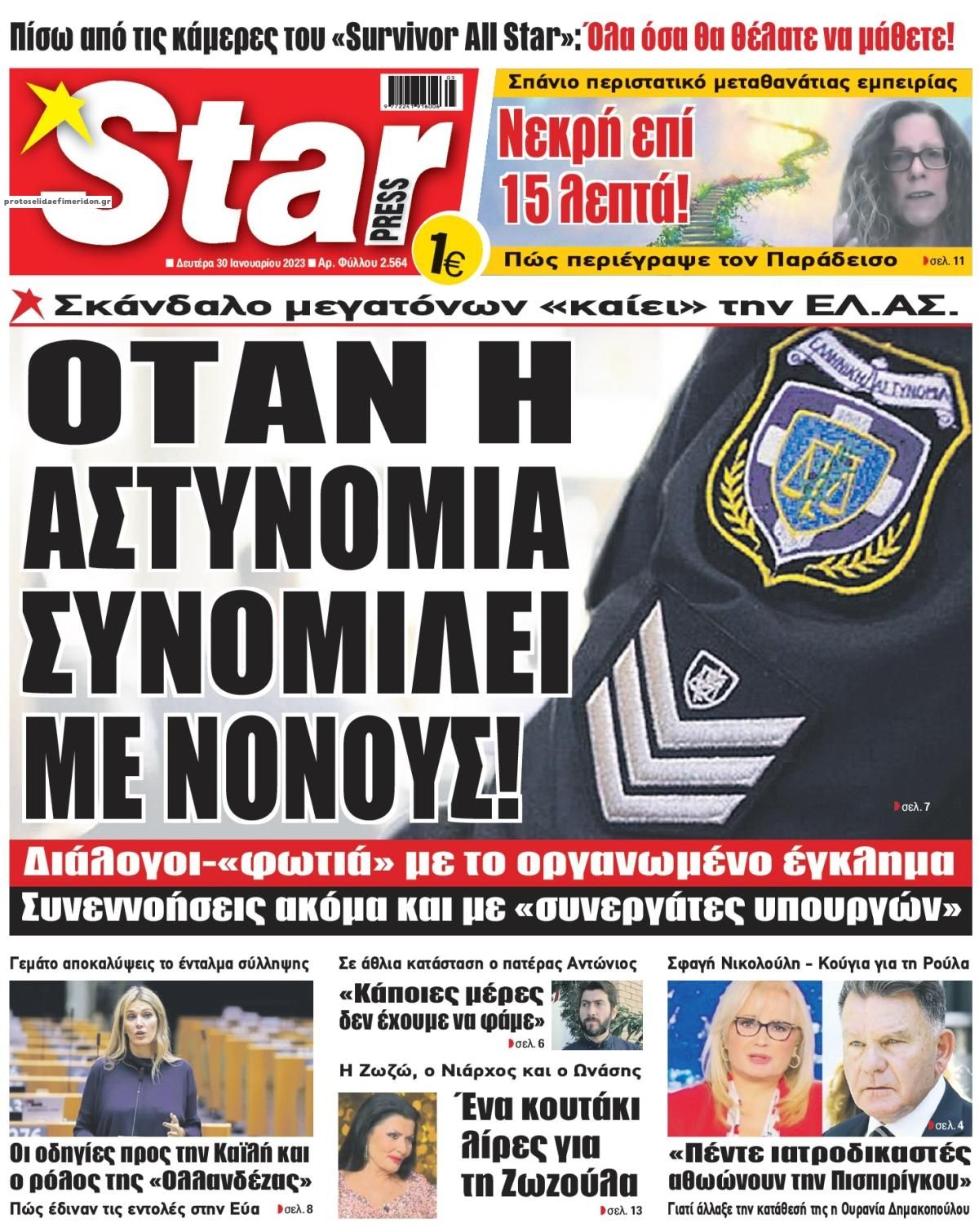 Πρωτοσέλιδο εφημερίδας Star Press